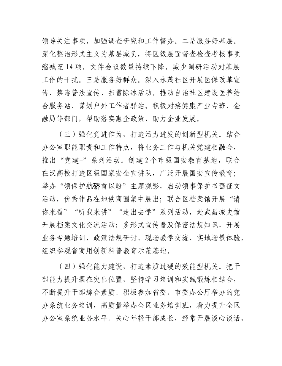 区委办公室X支部上半年X建工作总结.docx_第2页