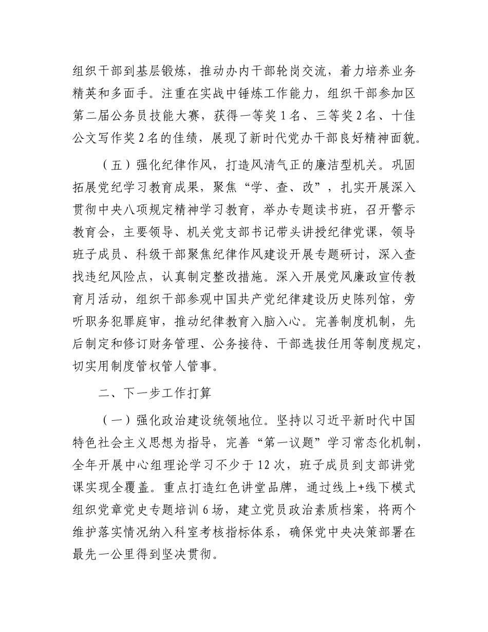 区委办公室X支部上半年X建工作总结.docx_第3页