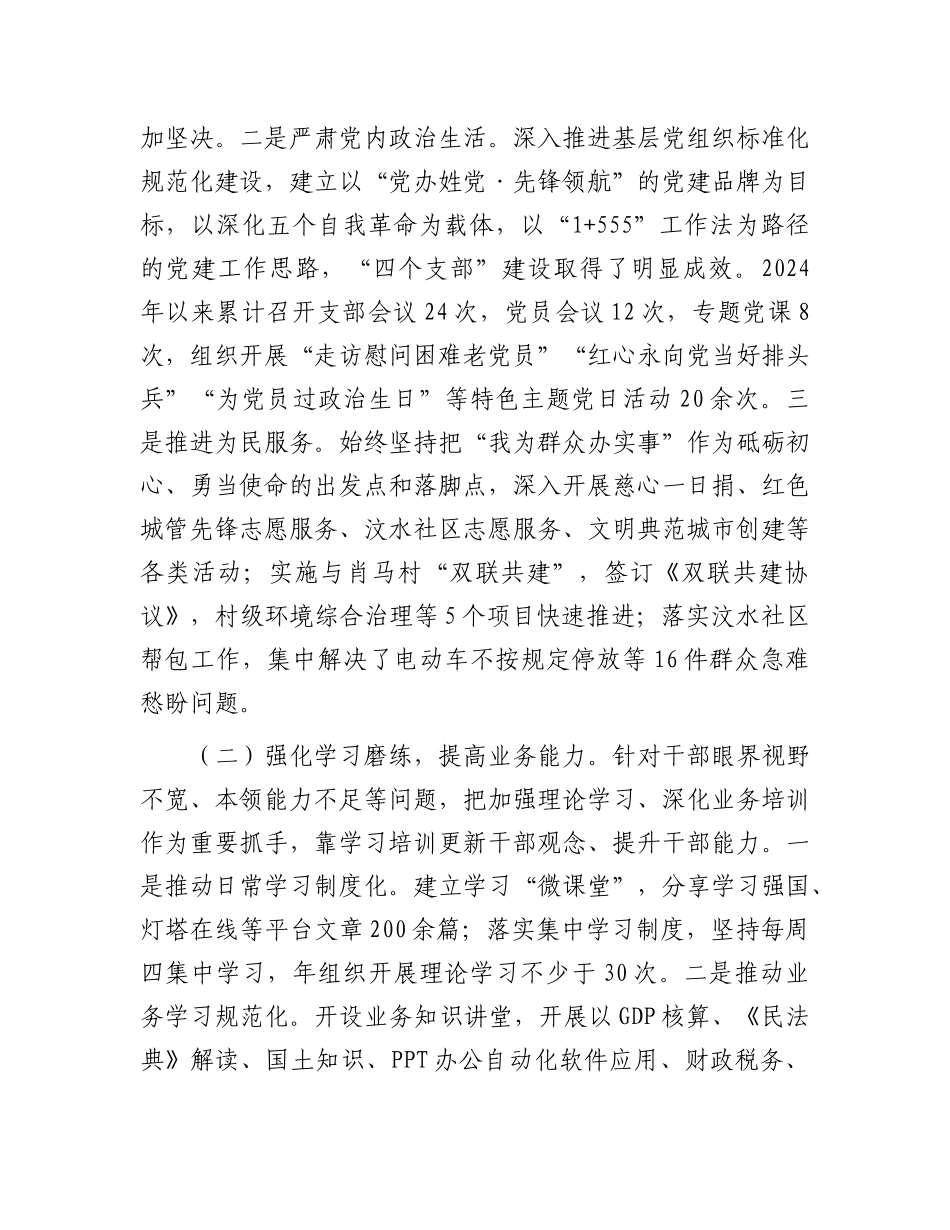 区委办公室X组2024年抓基层X建工作述职报告.docx_第2页