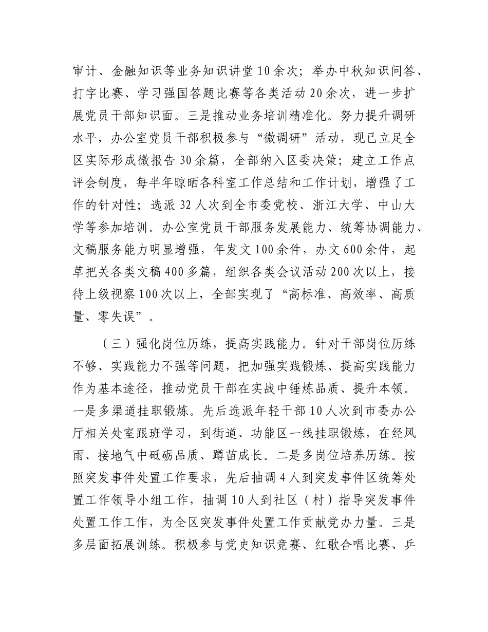 区委办公室X组2024年抓基层X建工作述职报告.docx_第3页