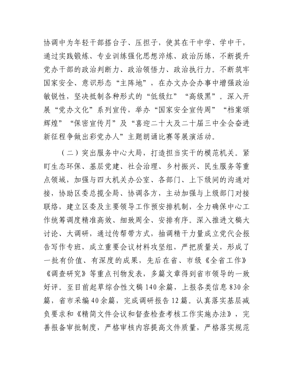 区委办公室主任2024年度述职述廉述X建工作报告.docx_第2页