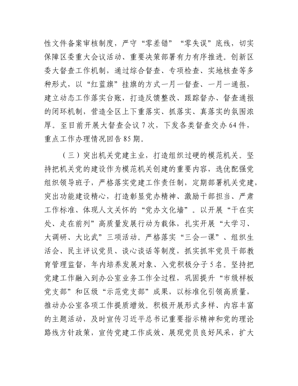 区委办公室主任2024年度述职述廉述X建工作报告.docx_第3页