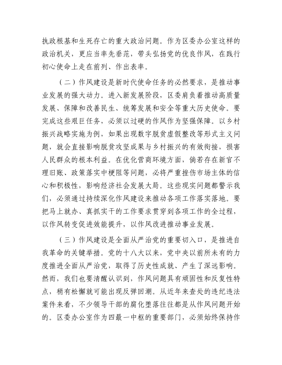 区委办公室主任在X的作风建设理论中心组学习研讨会上的发言.docx_第2页