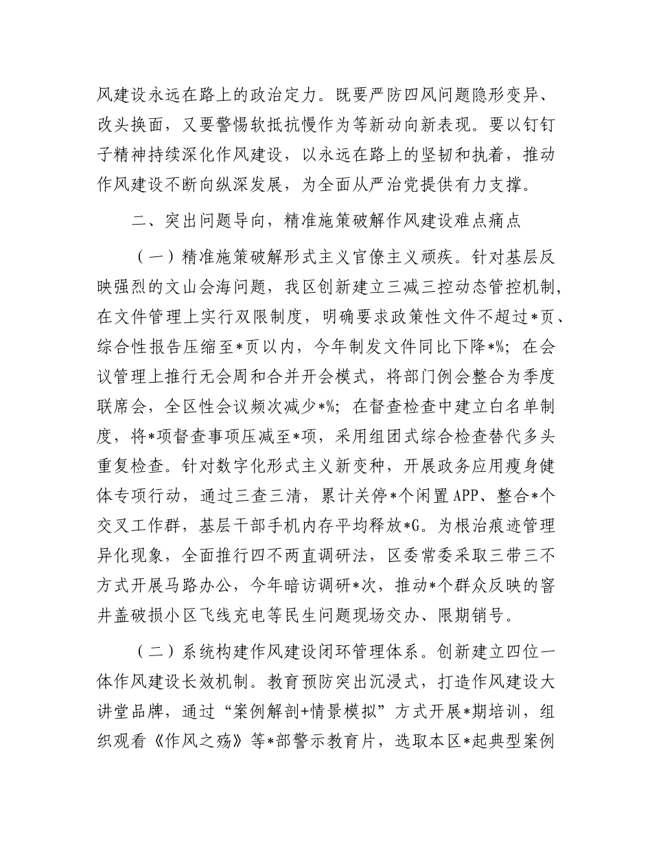 区委办公室主任在X的作风建设理论中心组学习研讨会上的发言.docx_第3页