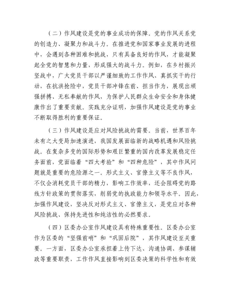 区委办公室主任在X的作风建设理论中心组研讨上的发言.docx_第2页