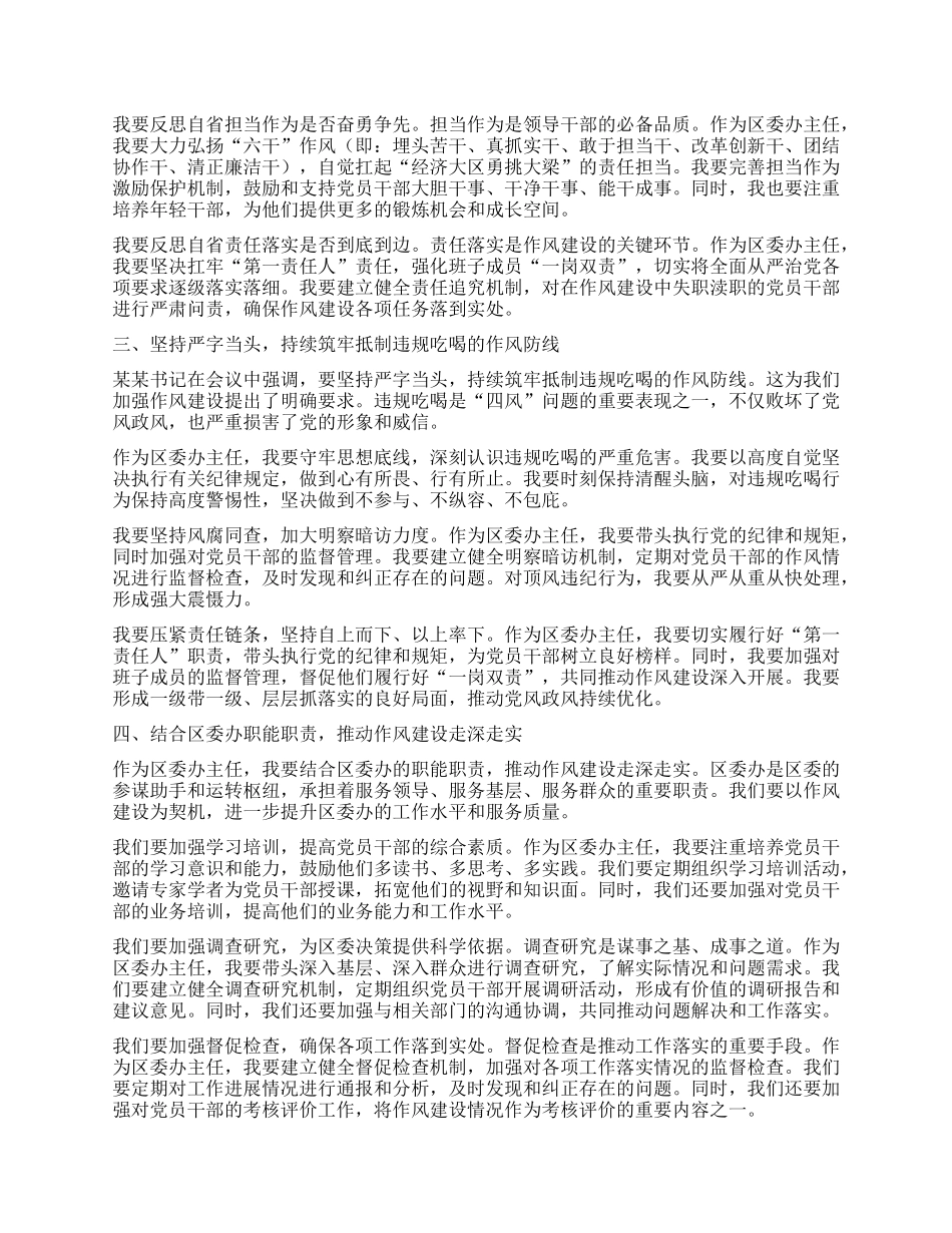 区委办主任参加全区警示教育会议后的心得体会.docx_第2页