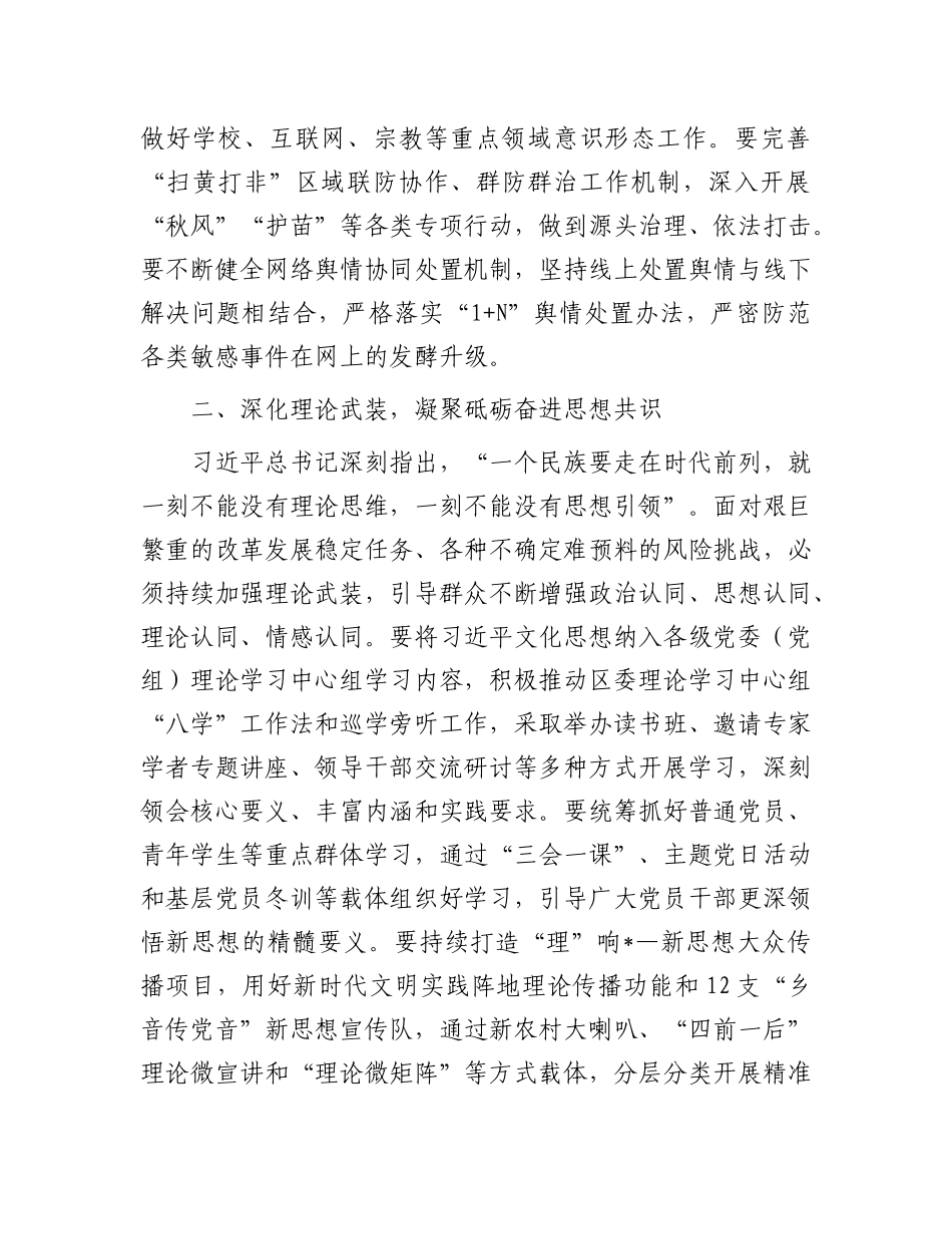 区委常委、宣传部长关于文化工作的交流发言.docx_第2页