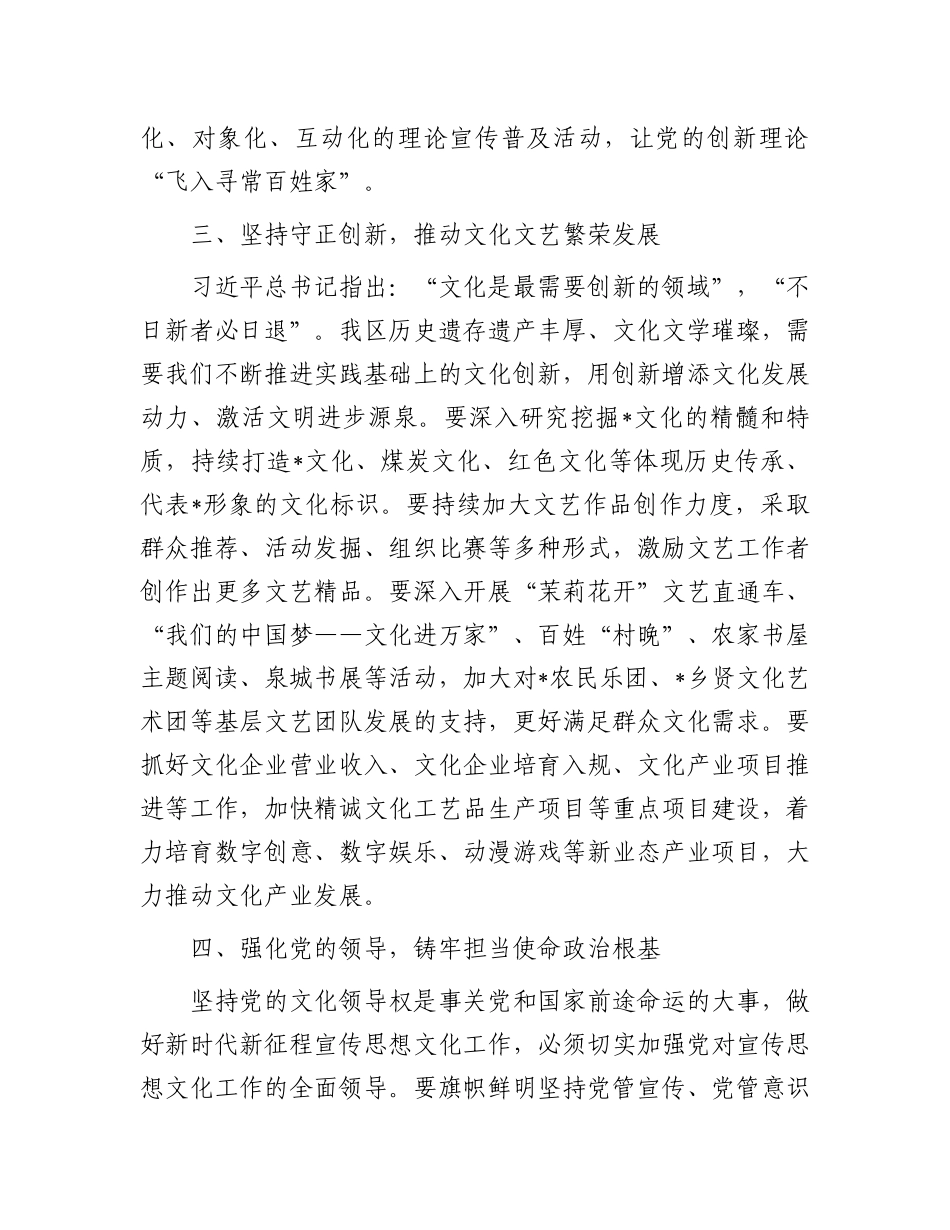 区委常委、宣传部长关于文化工作的交流发言.docx_第3页
