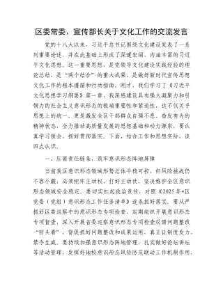 区委常委、宣传部长关于文化工作的交流发言.docx