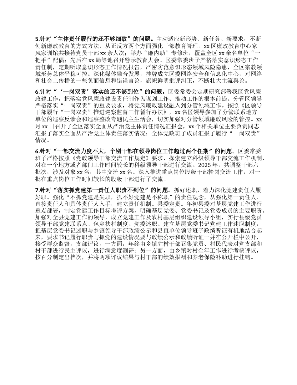 区委常委班子学习教育查摆问题整改落实情况报告.docx_第2页