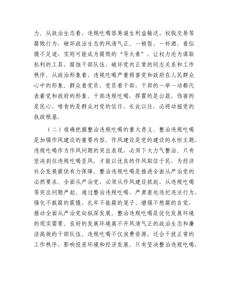 区委副书记、区长在区委常委会扩大会议上整治违规吃喝的讲话.docx_第2页