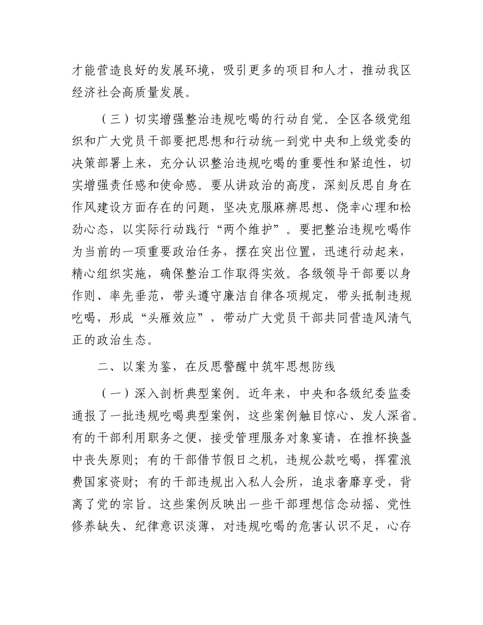 区委副书记、区长在区委常委会扩大会议上整治违规吃喝的讲话.docx_第3页