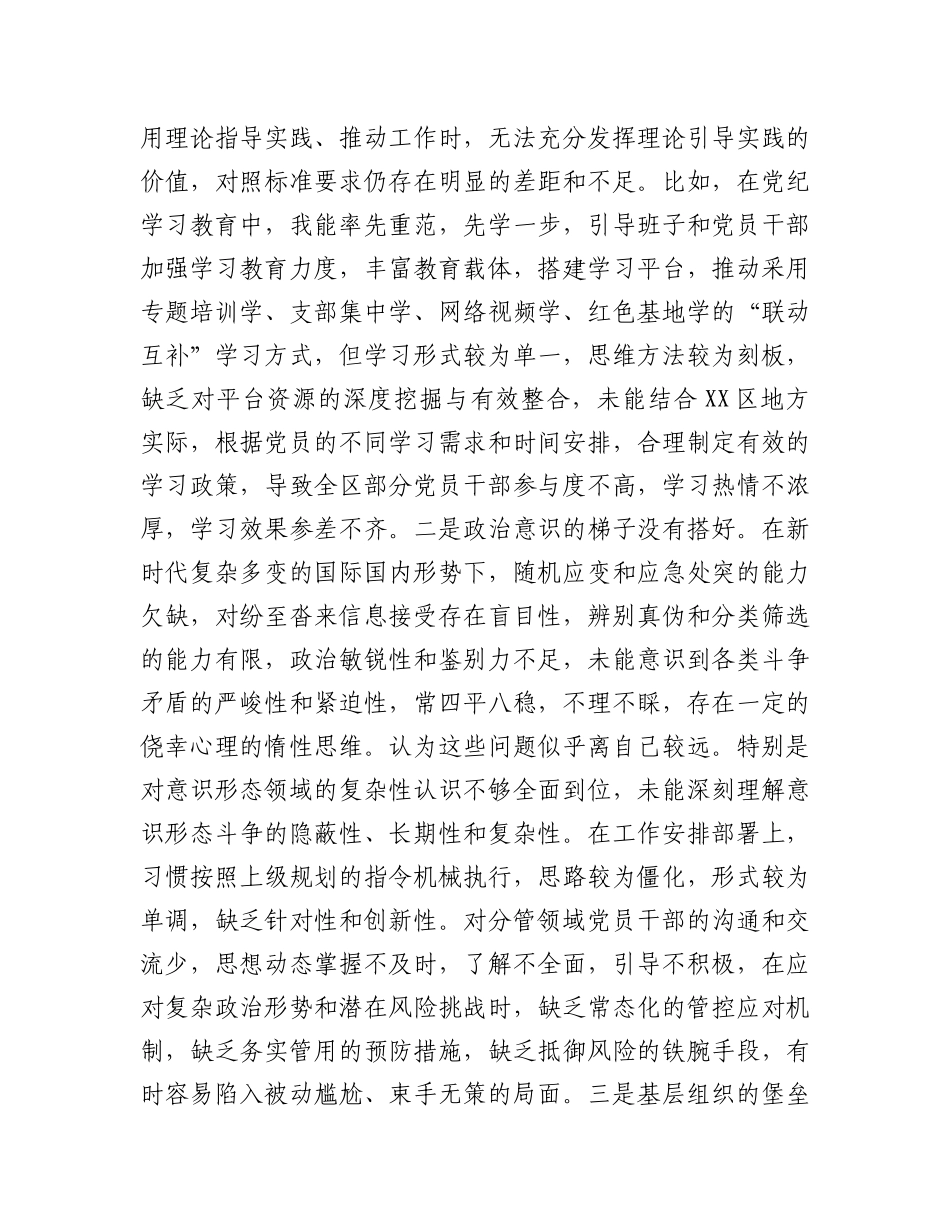 区委副书记2024年度民主生活会“四个带头”个人对照检查材料.docx_第2页