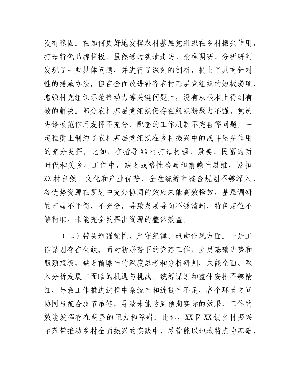 区委副书记2024年度民主生活会“四个带头”个人对照检查材料.docx_第3页