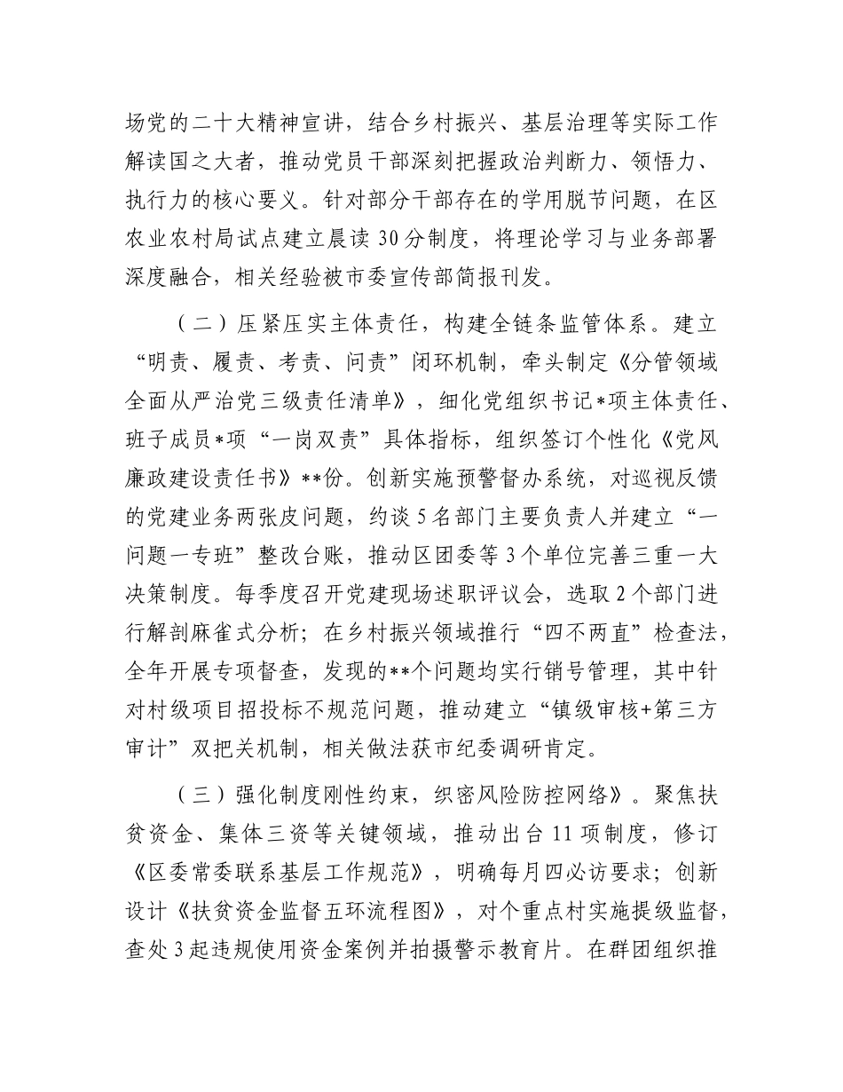 区委副书记履行全面从严治X“一岗双责”责任述职报告.docx_第2页