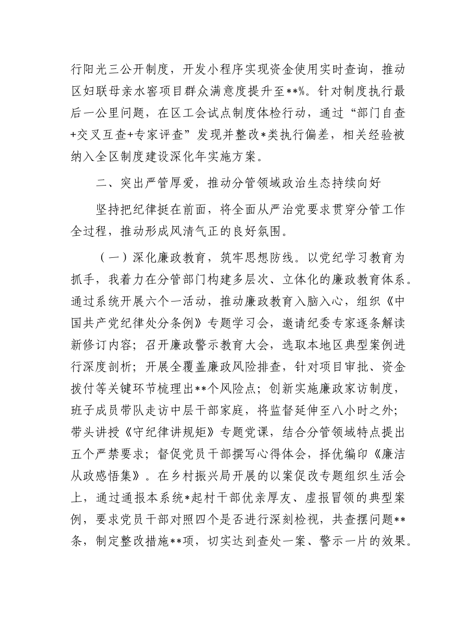区委副书记履行全面从严治X“一岗双责”责任述职报告.docx_第3页