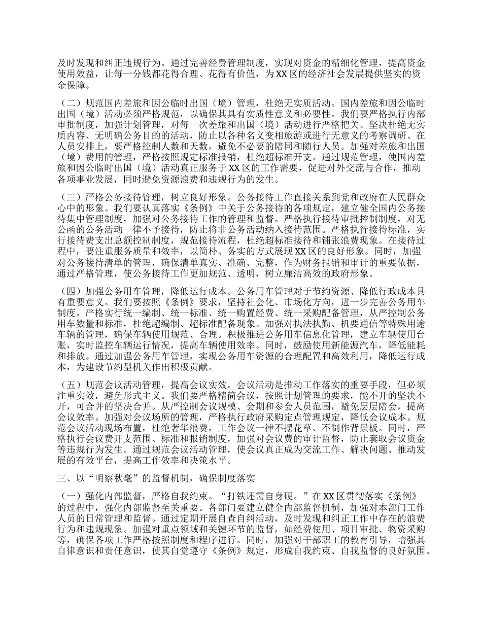 区委副书记在理论学习中心组专题学习《X政机关厉行节约反对浪费条例》研讨会上的交流发言.docx_第2页