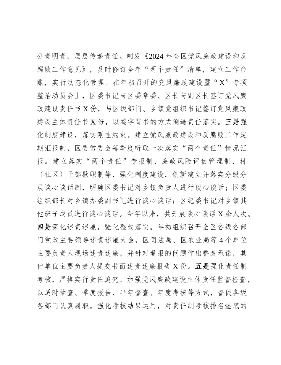 区委关于2024年度落实X风廉政建设责任制情况的报告.docx_第2页