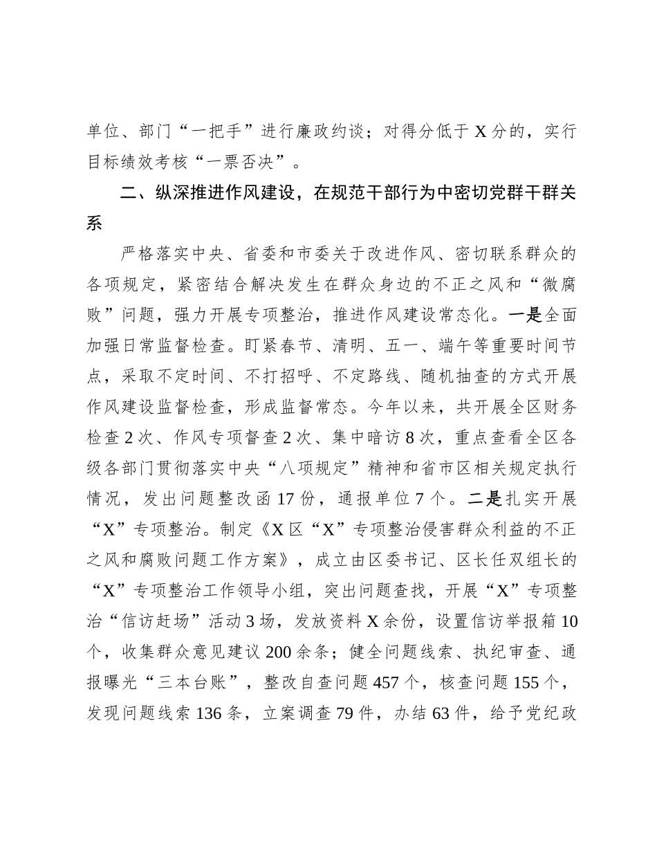 区委关于2024年度落实X风廉政建设责任制情况的报告.docx_第3页