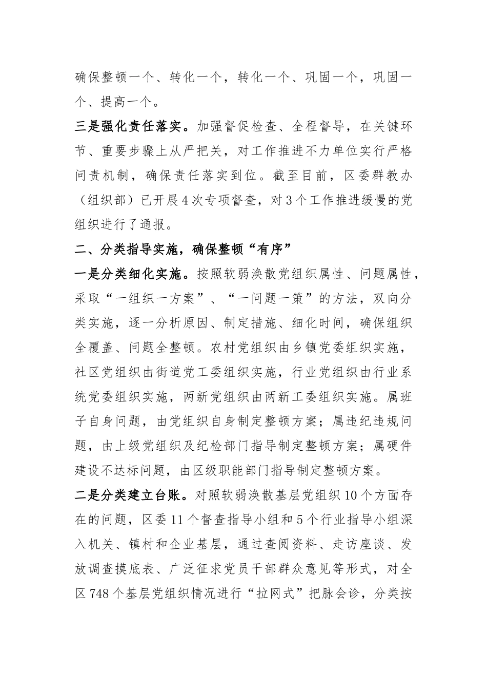 区委关于后进基层党组织整顿工作情况的报告.docx_第2页