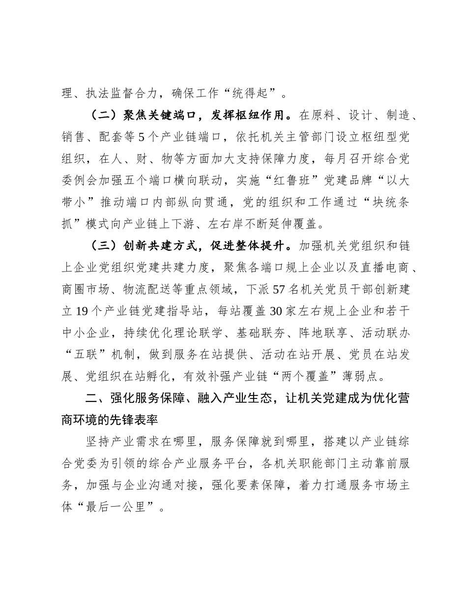 区委关于以产业链X建引领现代产业高质量发展工作情况的报告.docx_第2页