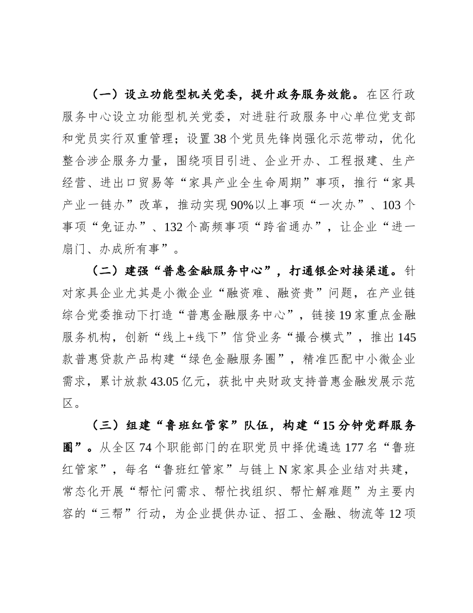 区委关于以产业链X建引领现代产业高质量发展工作情况的报告.docx_第3页