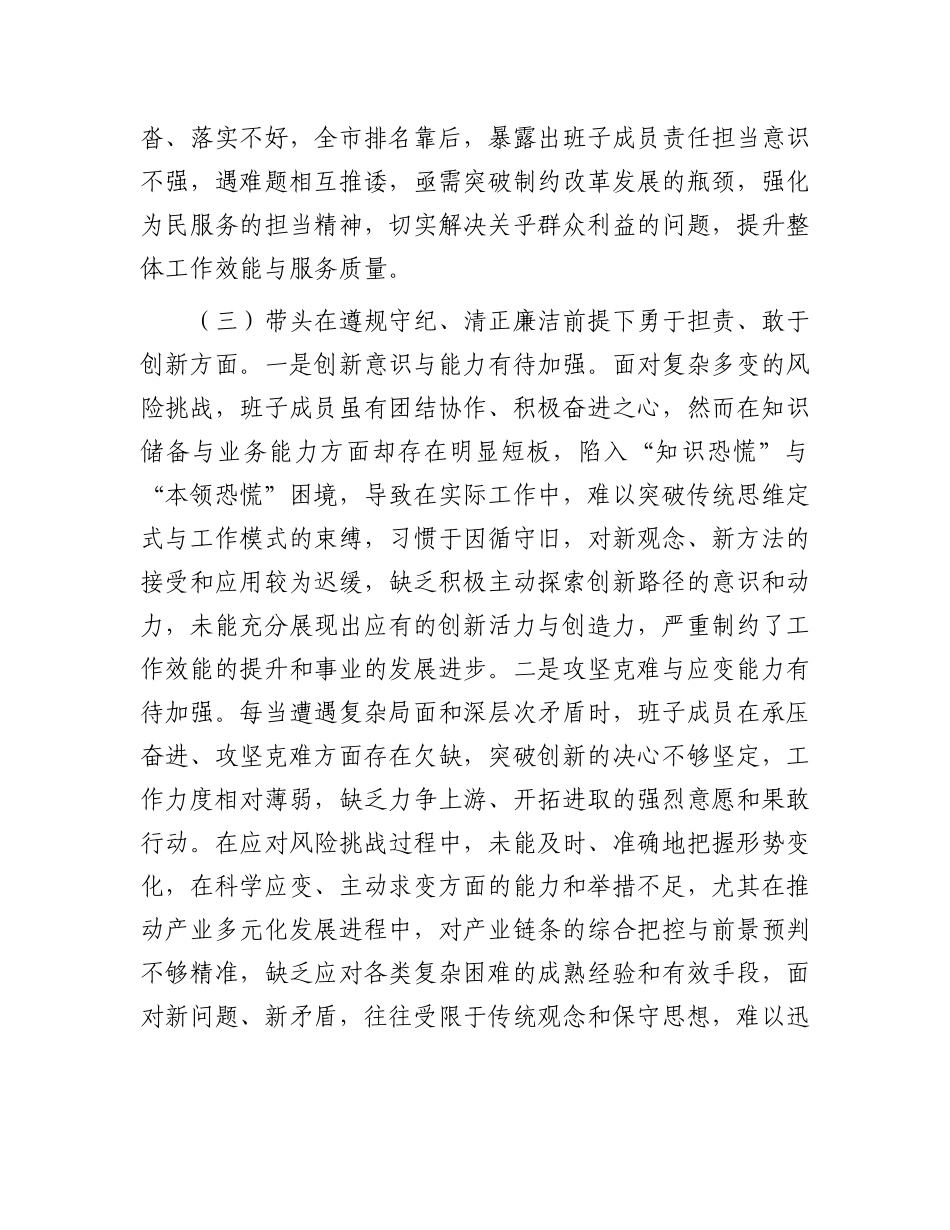 区委领导班子2024年度民主生活会“四个带头”个人对照检查材料.docx_第3页