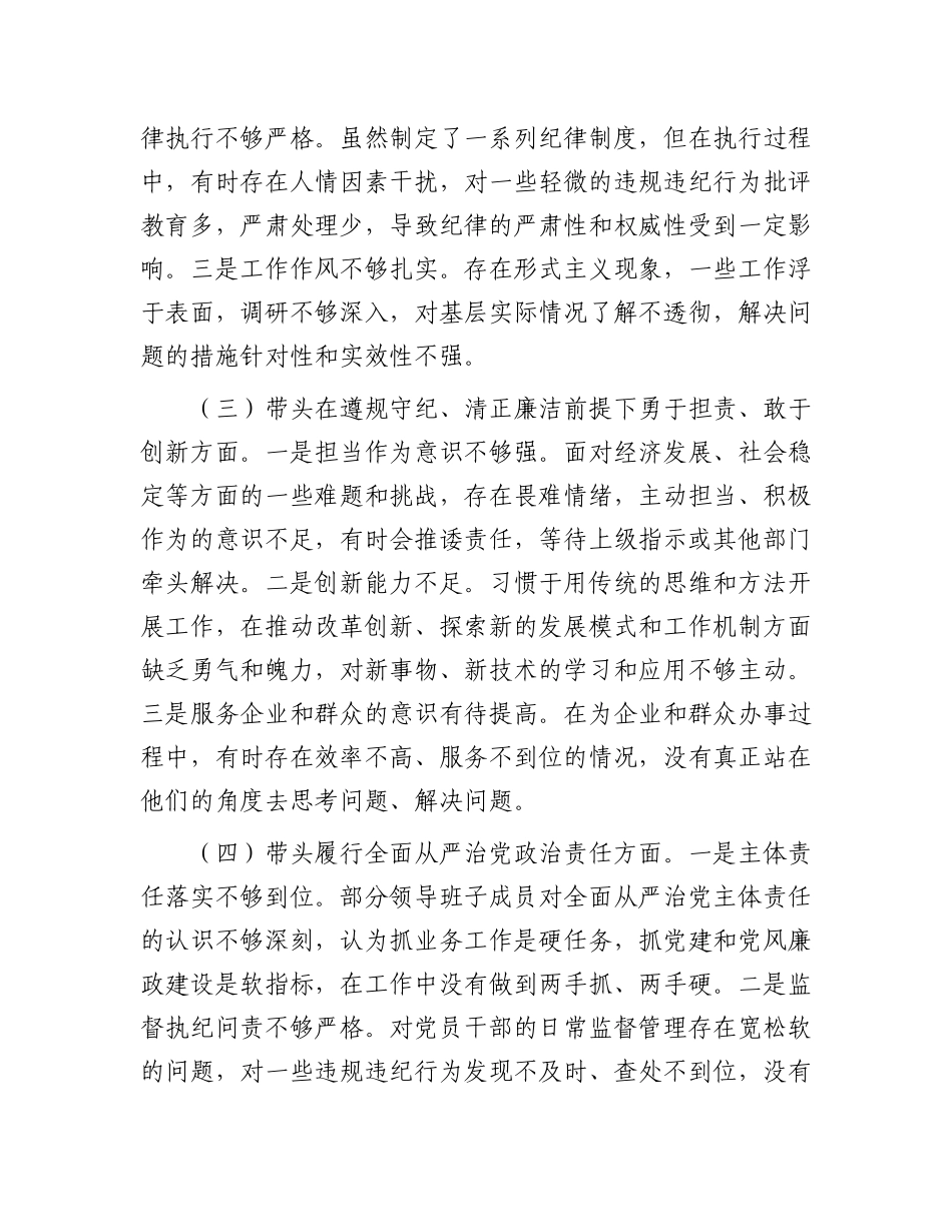 区委领导班子2024年民主生活会对照检查材料.docx_第2页