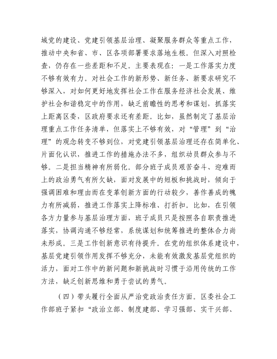 区委社会工作部2024年度民主生活会对照检查材料.docx_第3页