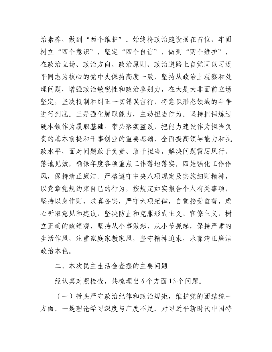 区委社会工作部副部长2024年度民主生活会发言提纲.docx_第2页