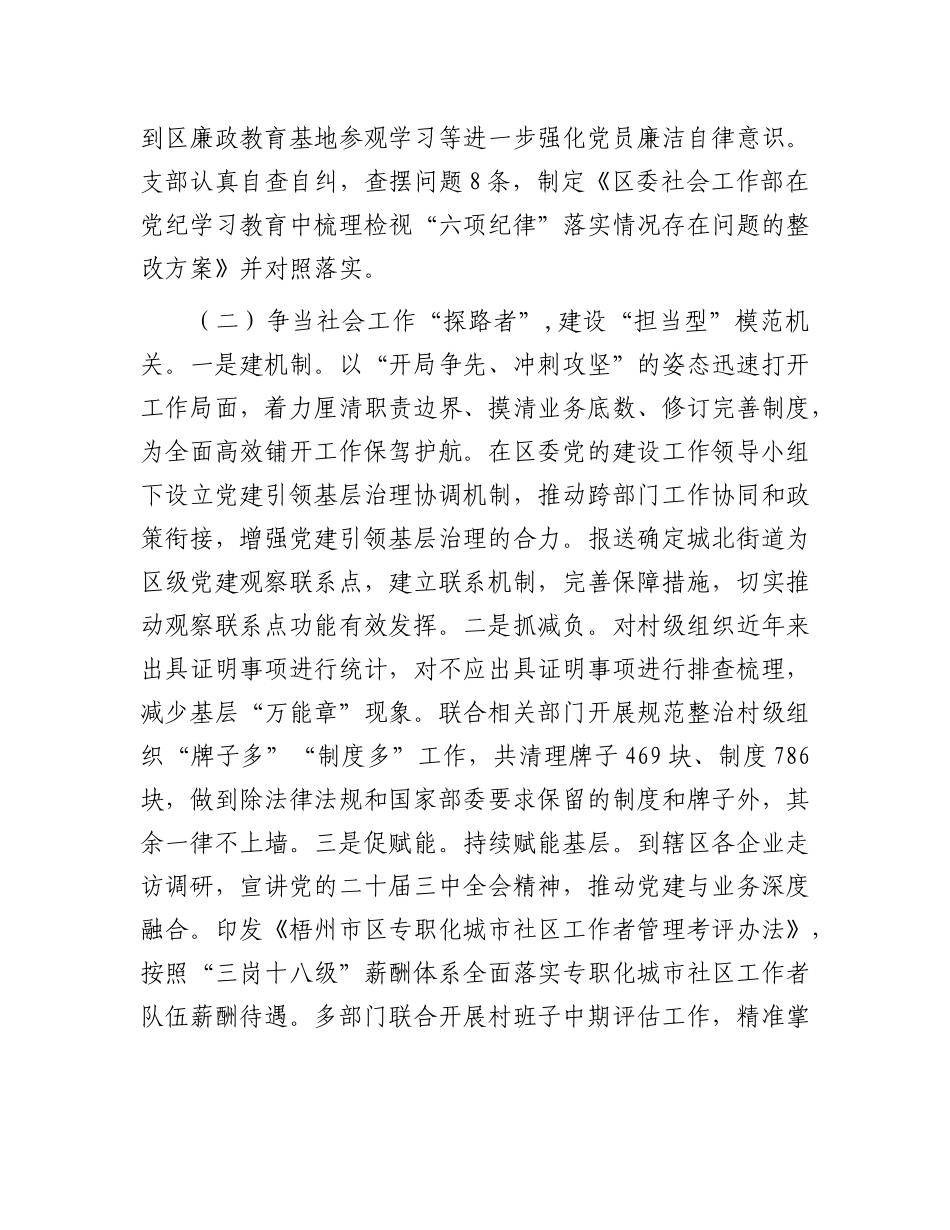 区委社会工作部抓基层X建述职报告.docx_第2页