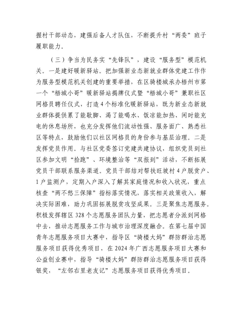 区委社会工作部抓基层X建述职报告.docx_第3页