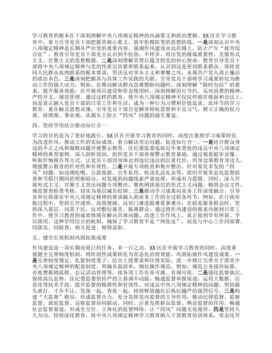 区委深入贯彻2025年中央XXXX精神学习教育工作情况的报告.docx_第2页