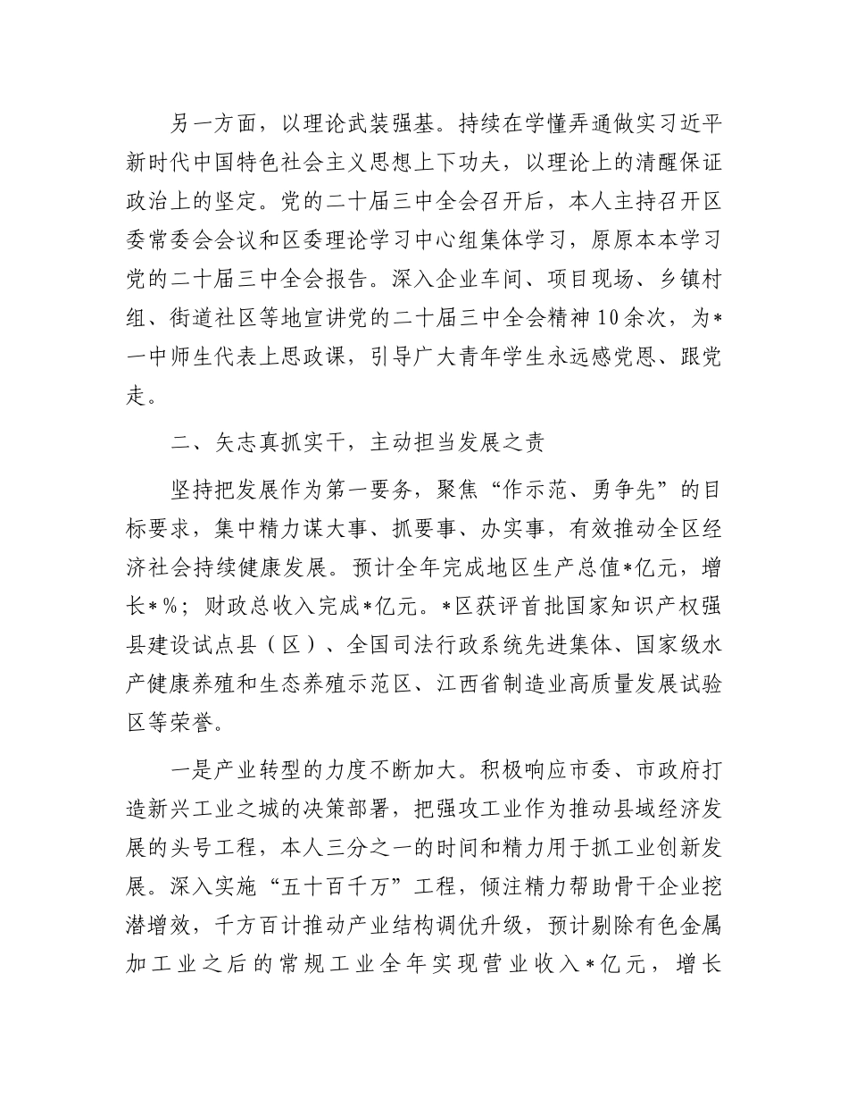 区委书记2024年度个人述职述德述廉报告.docx_第2页