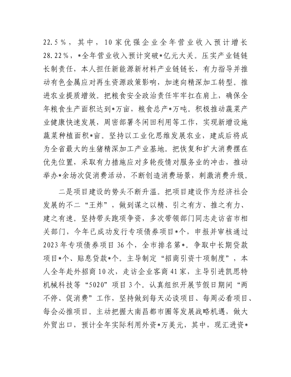 区委书记2024年度个人述职述德述廉报告.docx_第3页