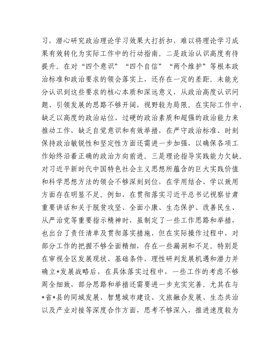 区委书记2024年度民主生活会“四个带头”个人对照检查材料.docx_第2页