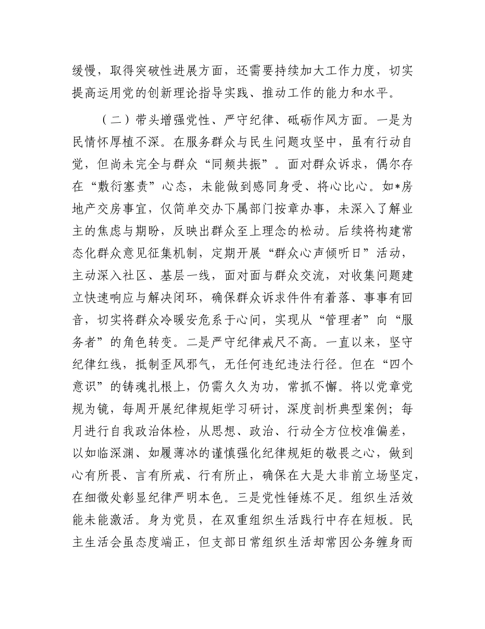 区委书记2024年度民主生活会“四个带头”个人对照检查材料.docx_第3页