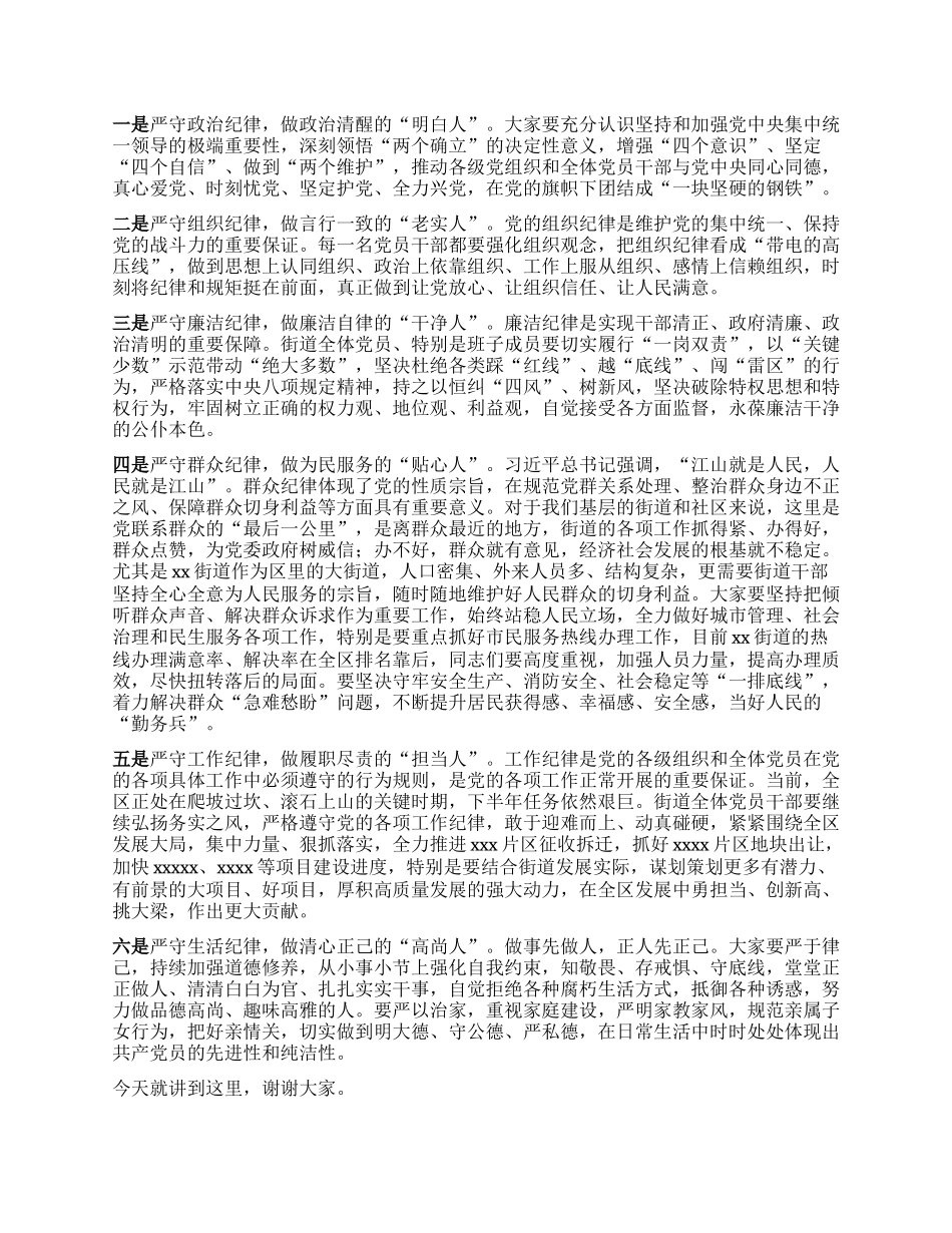 区委书记到xx街道讲X课的讲话.docx_第3页