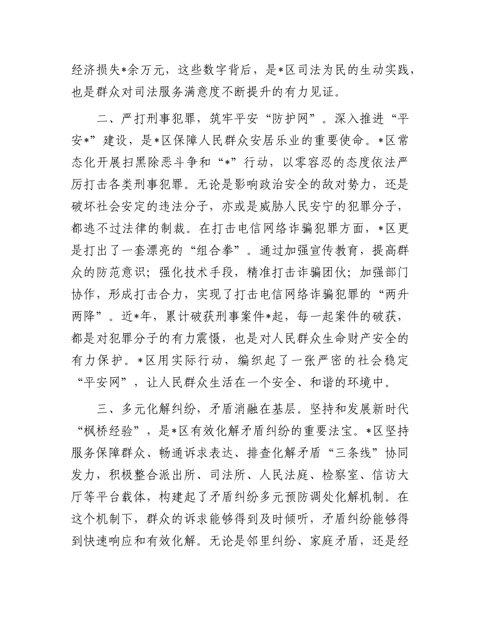 区委书记学习贯彻习近平法治思想交流发言材料：法治护航新征程，促进发展谱新篇.docx_第2页