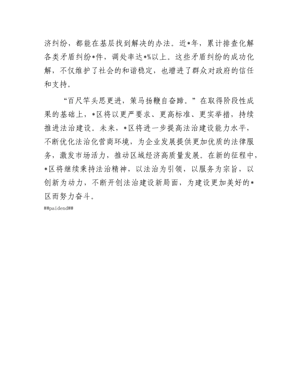 区委书记学习贯彻习近平法治思想交流发言材料：法治护航新征程，促进发展谱新篇.docx_第3页