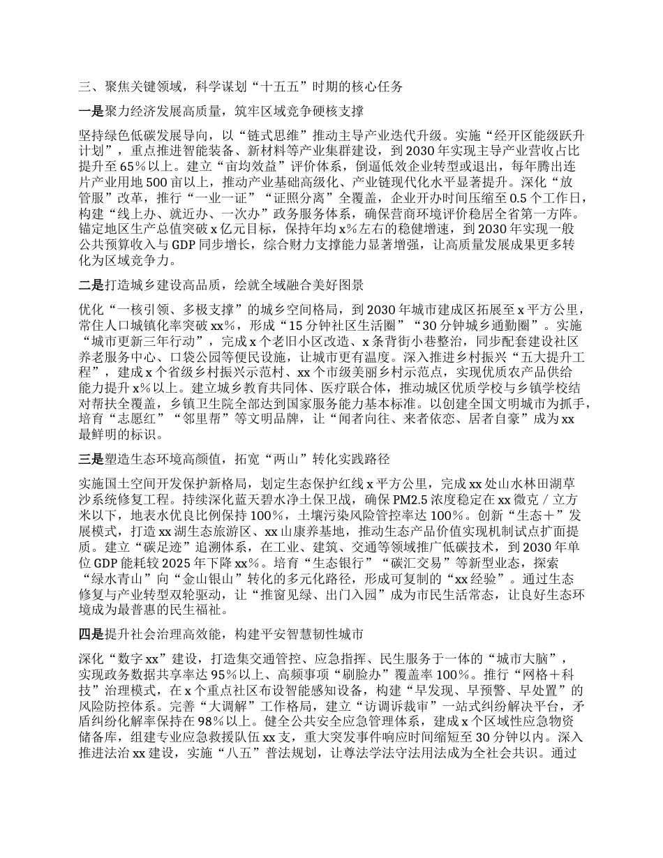 区委书记在“十五五”规划座谈会的总结讲话.docx_第2页