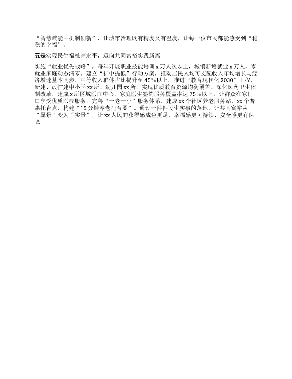 区委书记在“十五五”规划座谈会的总结讲话.docx_第3页