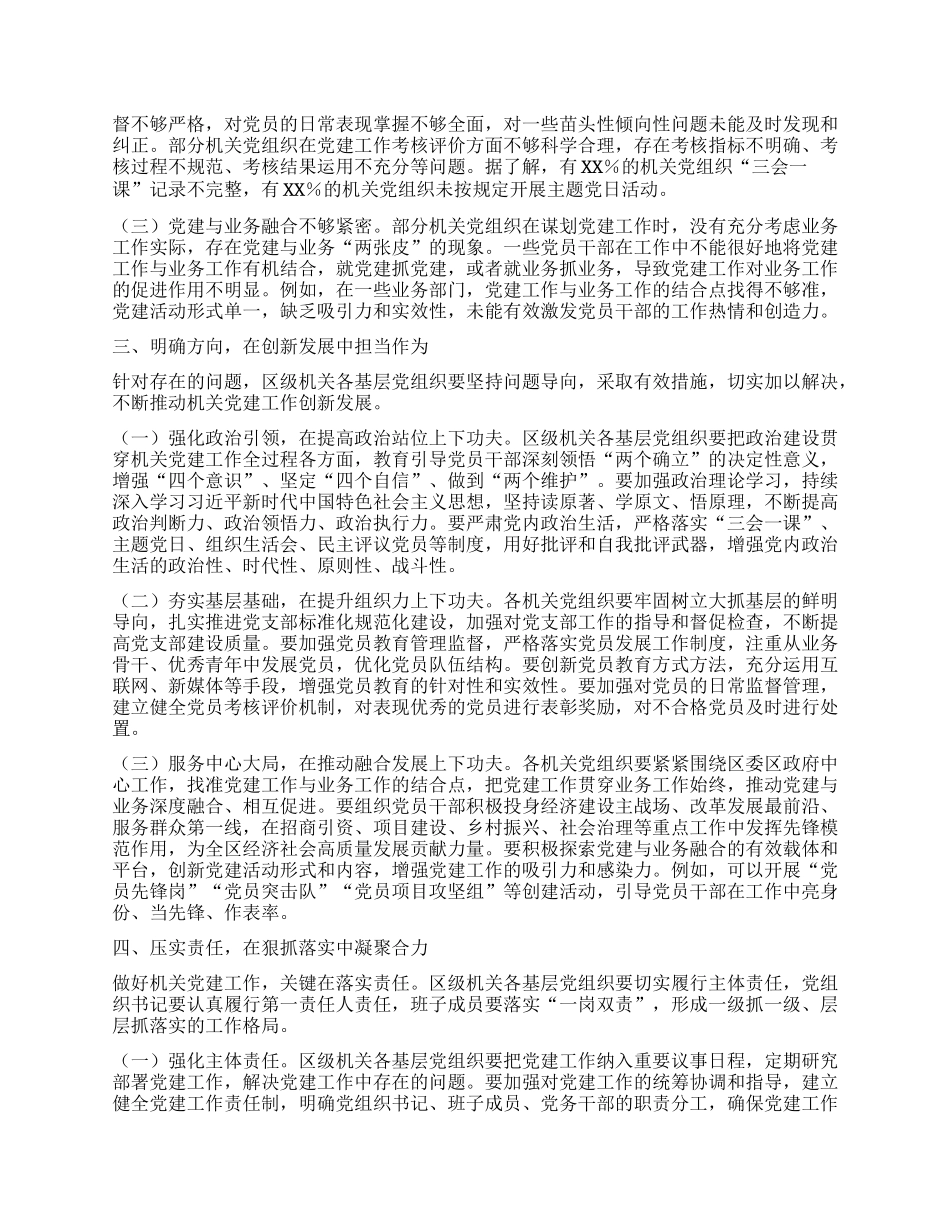区委书记在2024年度区级机关基层X组织书记抓基层X建工作述职评议会上的讲话.docx_第2页