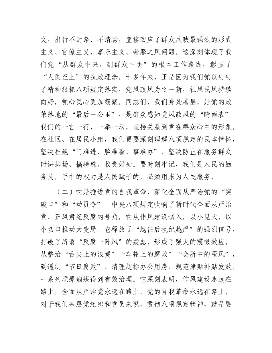 区委书记在2025年挂钩联系点X支部讲授X课的讲稿.docx_第2页