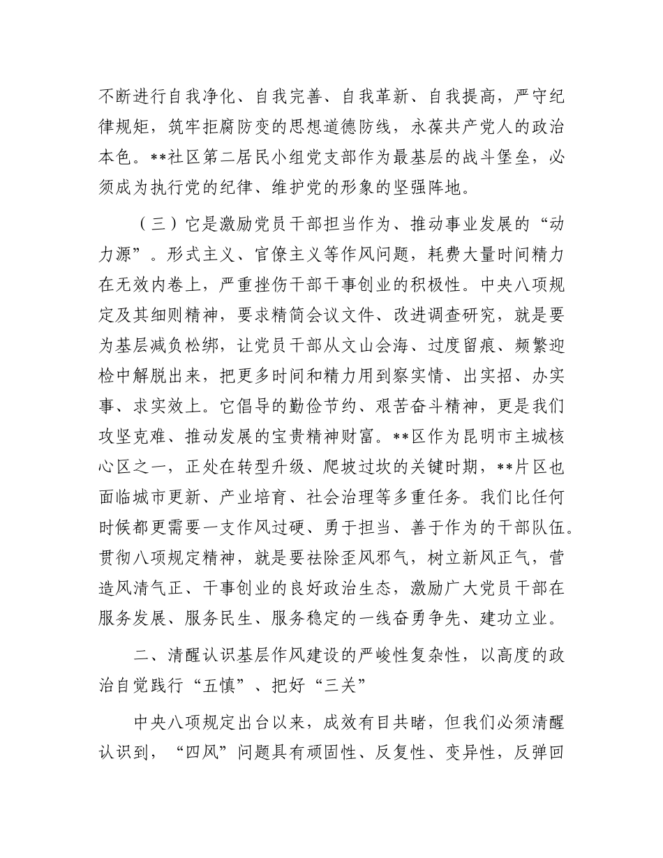 区委书记在2025年挂钩联系点X支部讲授X课的讲稿.docx_第3页