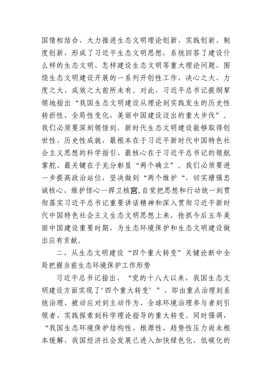 区委书记在2025年理论学习中心组集体学习时的主持讲话.docx_第2页