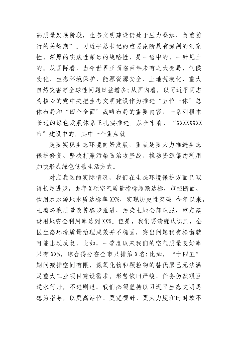 区委书记在2025年理论学习中心组集体学习时的主持讲话.docx_第3页