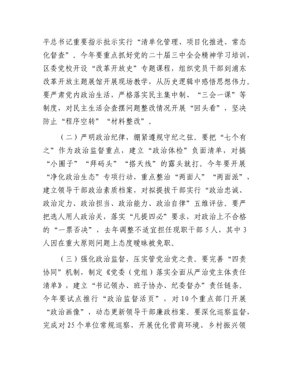 区委书记在2025年区X风廉政建设大会上的讲话.docx_第2页