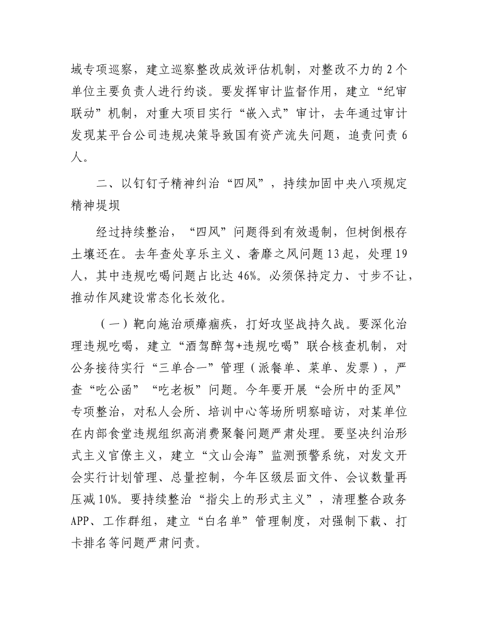 区委书记在2025年区X风廉政建设大会上的讲话.docx_第3页