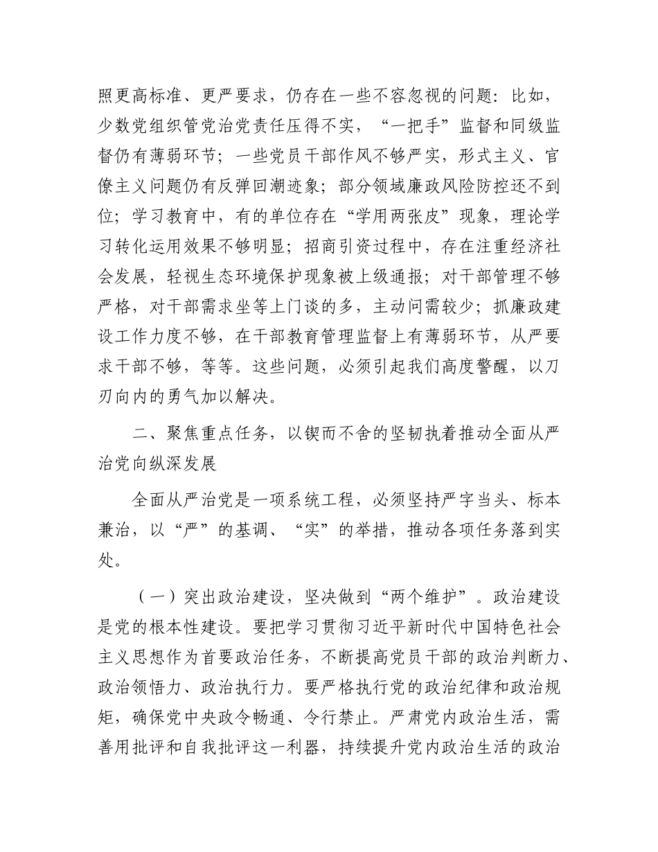 区委书记在2025年全面从严治X暨作风建设工作推进会上的讲话.docx_第2页